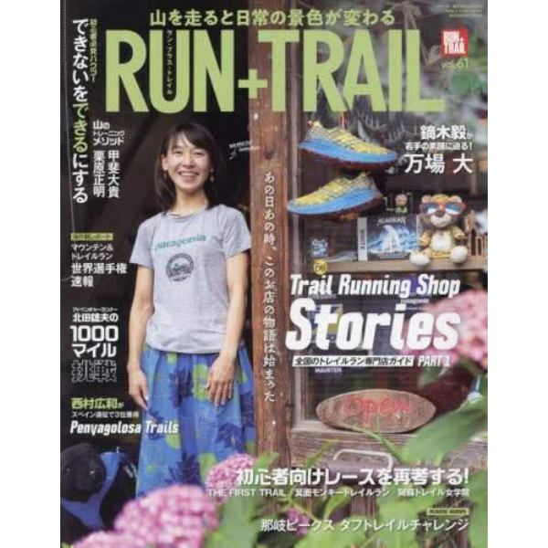 ＲＵＮ＋ＴＲＡＩＬ（６１）　２０２３年７月号　マクール増刊