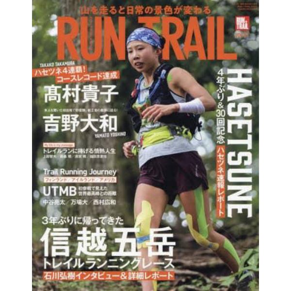 ＲＵＮ＋ＴＲＡＩＬ　（５７）　２０２２年１１月号　マクール増刊