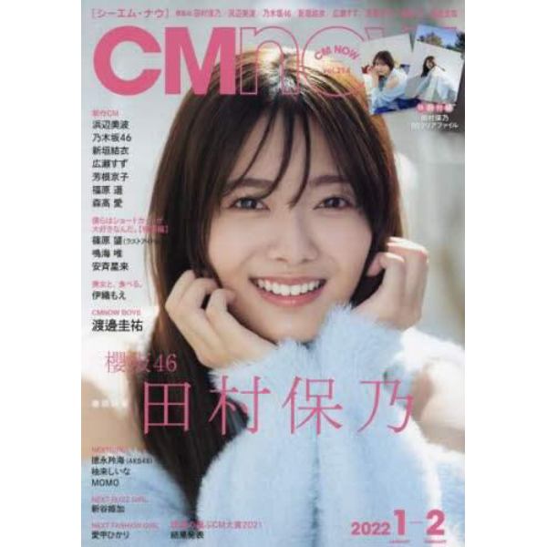 Ｃ　Ｍ　Ｎ　Ｏ　Ｗ　２０２２年１月号