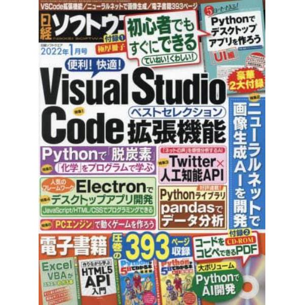 日経ソフトウエア　２０２２年１月号