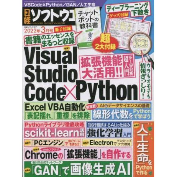 日経ソフトウエア　２０２２年３月号
