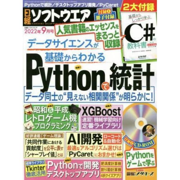 日経ソフトウエア　２０２２年９月号