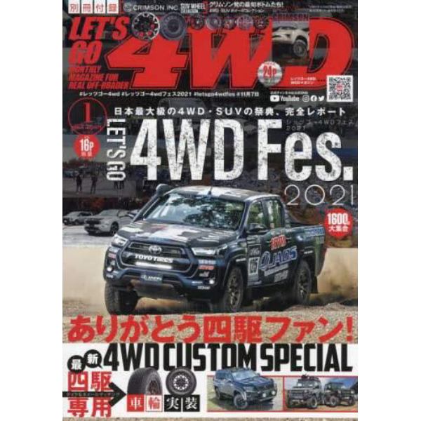 レッツゴー４ＷＤ　２０２２年１月号