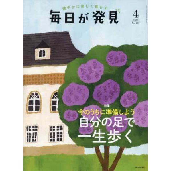 ３分クッキング増刊　毎日が発見　２０２３年４月号　２０２３年４月号　３分クッキング増刊