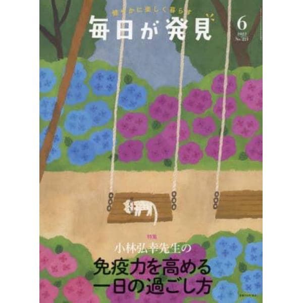 毎日が発見　２０２２年６月号　２０２２年６月号　３分クッキング増刊