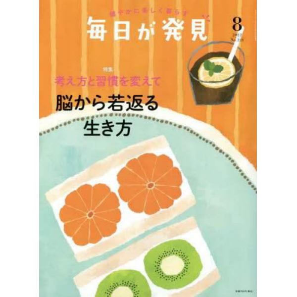 毎日が発見　２０２２年８月号　２０２２年８月号　３分クッキング増刊