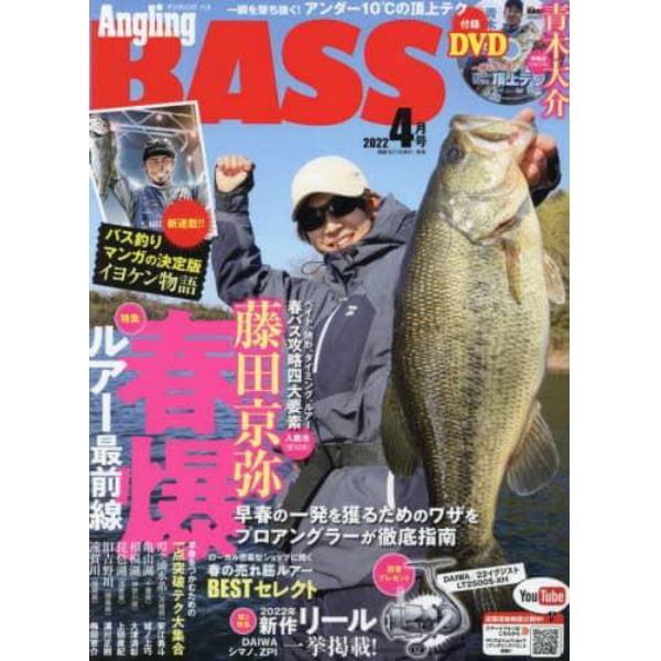 Ａｎｇｌｉｎｇ　ＢＡＳＳ　２０２２年４月号