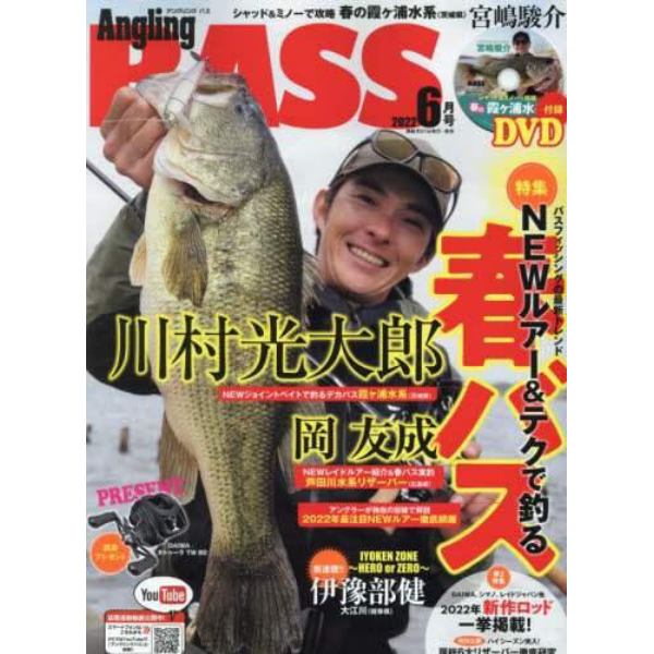 Ａｎｇｌｉｎｇ　ＢＡＳＳ　２０２２年６月号