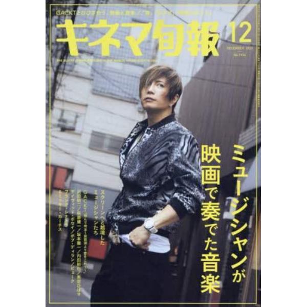 キネマ旬報　２０２３年１２月号