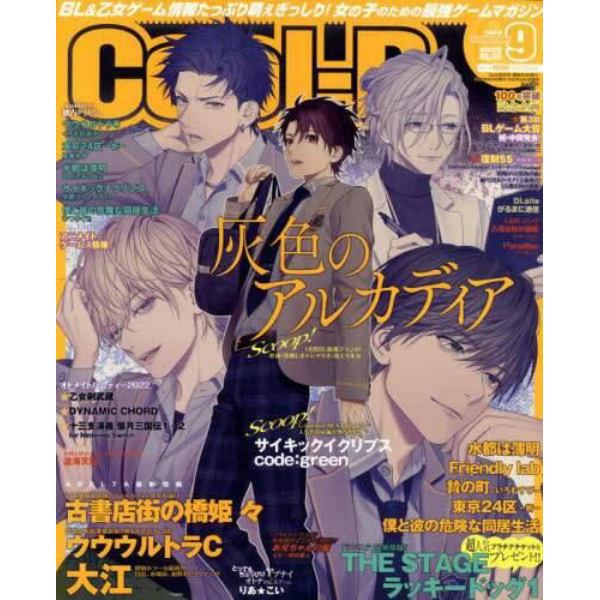 Ｃｏｏｌ－Ｂ（クールビー）　２０２２年９月号