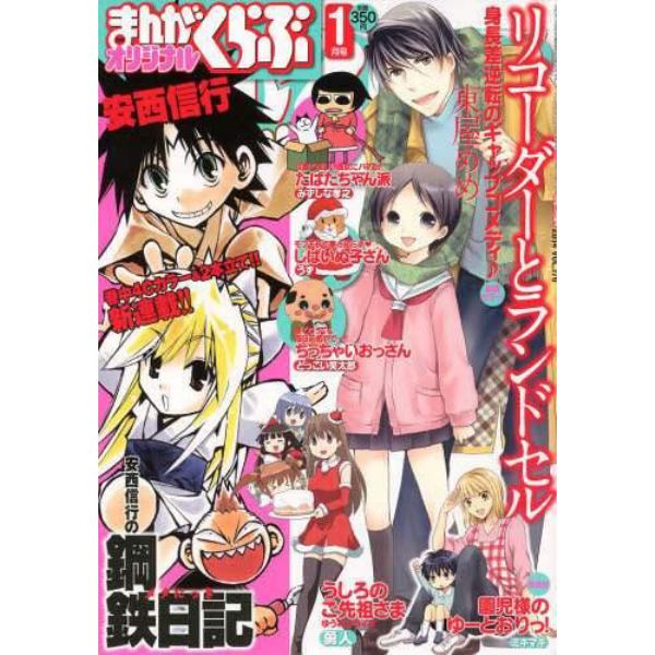 月刊まんがくらぶオリジナル　２０１４年１月号