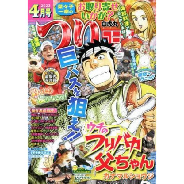 つりコミック　２０２２年４月号