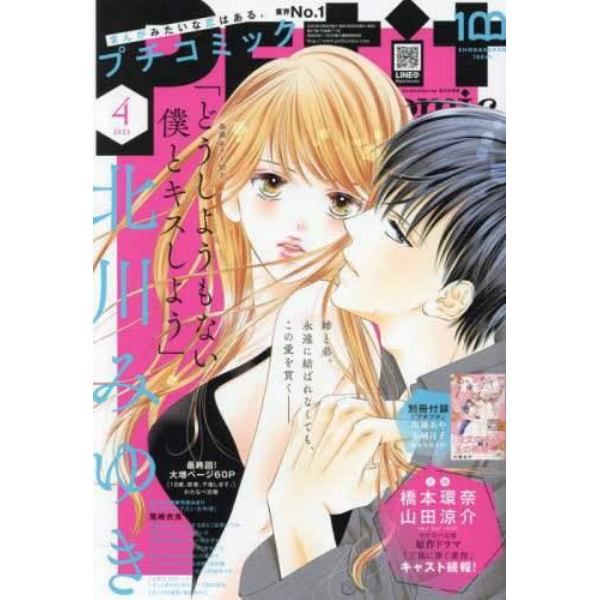 プチコミック　２０２３年４月号