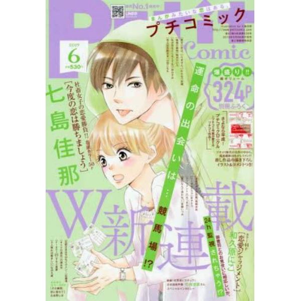 プチコミック ２０１９年６月号 本 コミック 書籍の通販 ヤマダモール