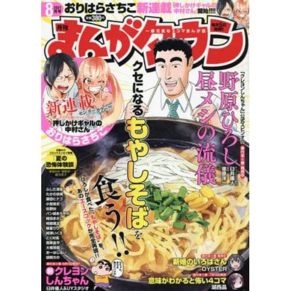 月刊まんがタウン　２０２１年８月号