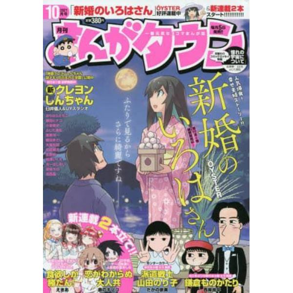 月刊まんがタウン　２０２１年１０月号