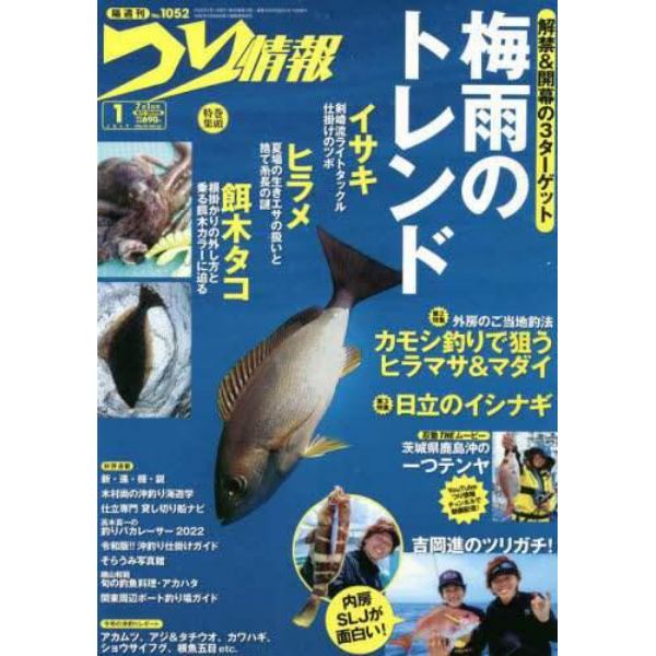 つり情報　２０２２年７月１日号