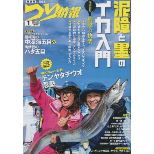 つり情報　２０２１年１２月１日号