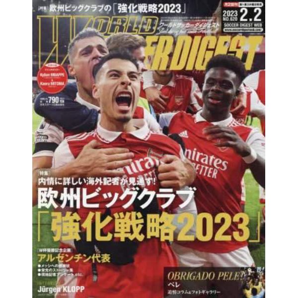 ワールドサッカーダイジェスト　２０２３年２月２日号