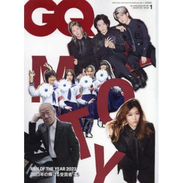 ＧＱ　ＪＡＰＡＮ　１月号特別表紙版　２０２４年１月号　ＧＱ　ＪＡＰＡＮ増刊