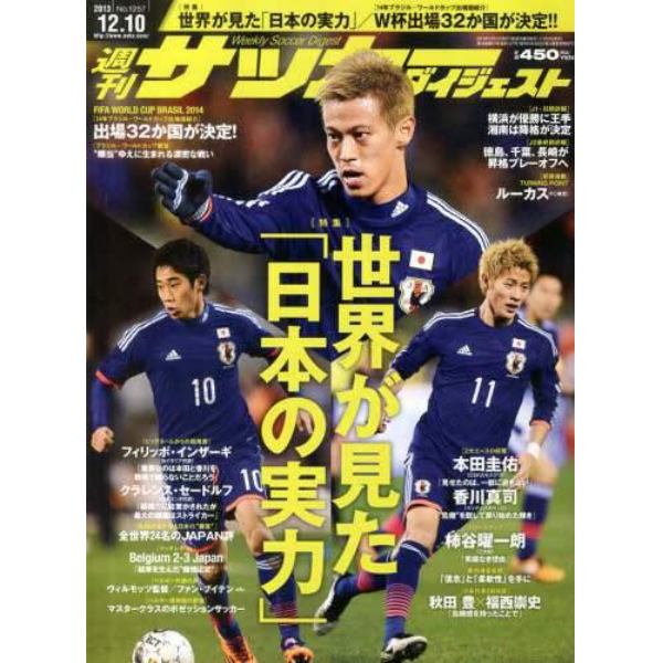 サッカーダイジェスト　２０１３年１２月１０日号