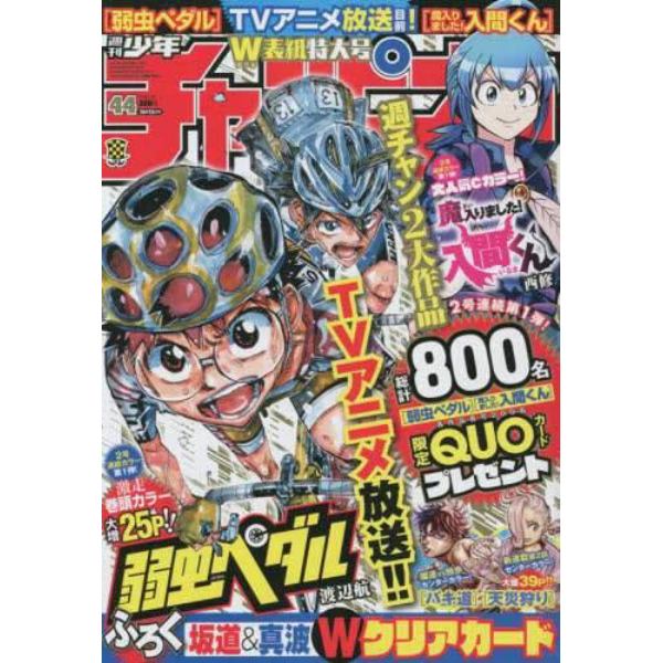 少年チャンピオン　２０２２年１０月１３日号