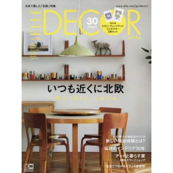 ＥＬＬＥ　ＤＥＣＯＲ（エル・デコ）　２０２２年８月号