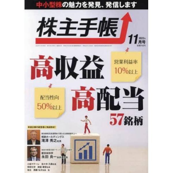 株主手帳　２０２３年１１月号