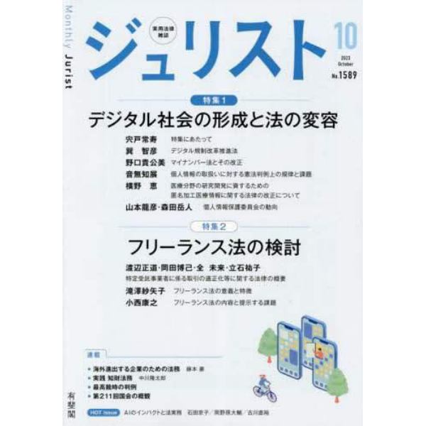 ジュリスト　２０２３年１０月号