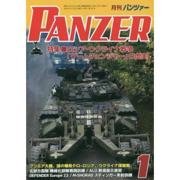 ＰＡＮＺＥＲ（パンツァー）　２０２３年１月号