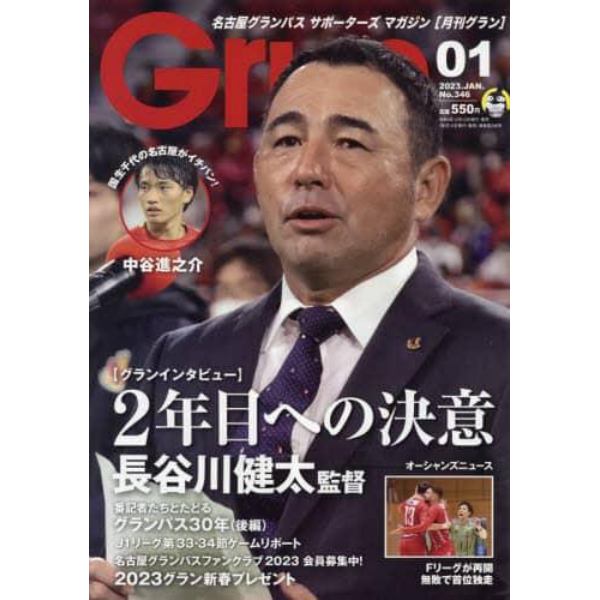 月刊Ｇｒｕｎ（グラン）　２０２３年１月号