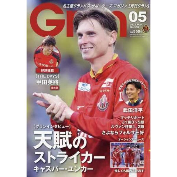 月刊Ｇｒｕｎ（グラン）　２０２３年５月号