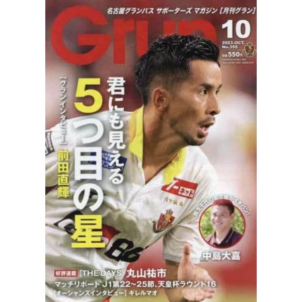 月刊Ｇｒｕｎ（グラン）　２０２３年１０月号