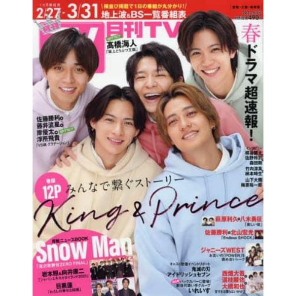 月刊ＴＶガイド愛知・三重・岐阜版　２０２３年４月号