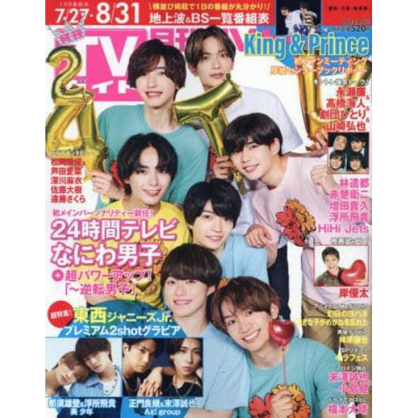 月刊ＴＶガイド愛知・三重・岐阜版　２０２３年９月号