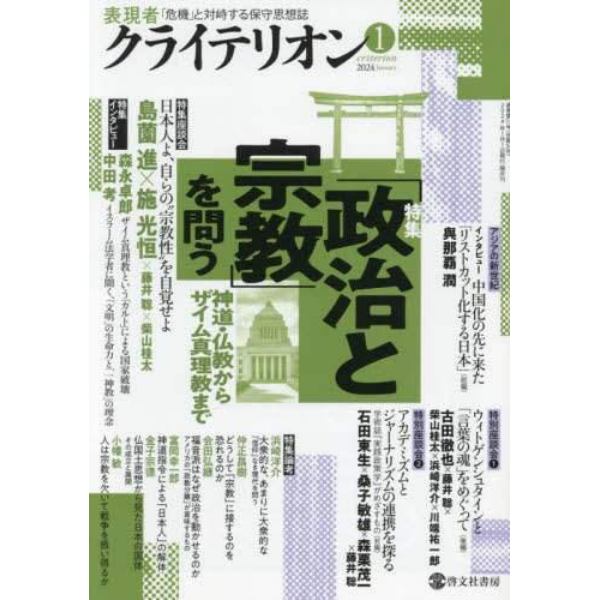 表現者クライテリオン　２０２４年１月号