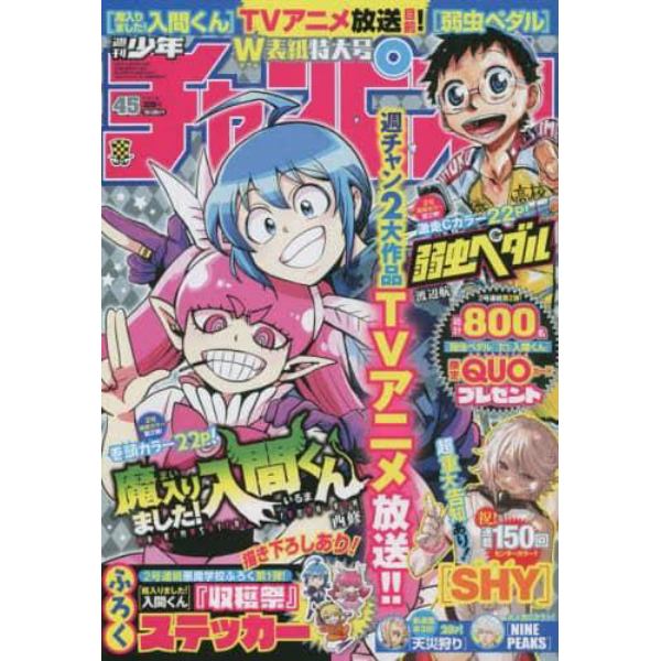 少年チャンピオン　２０２２年１０月２０日号