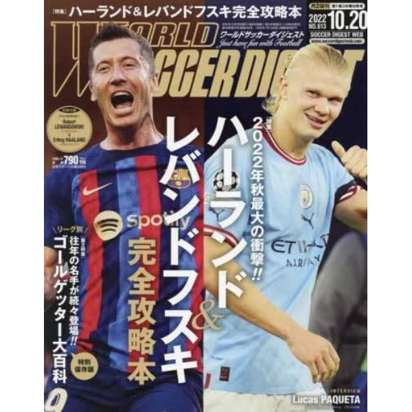 ワールドサッカーダイジェスト　２０２２年１０月２０日号