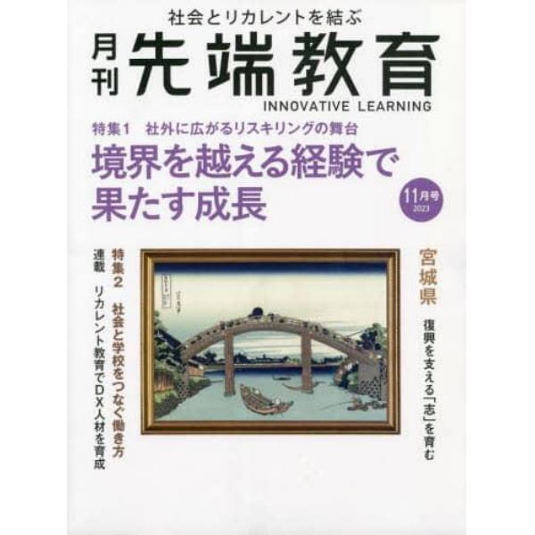 先端教育　２０２３年１１月号　事業構想別冊