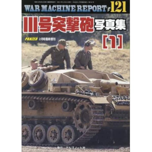 ＷＡＲ　ＭＡＣＨＩＮＥ　ＲＥＰＯＲＴ　（１２１）　２０２３年２月号　ＰＡＮＺＥＲ増刊