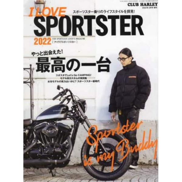 Ｉ　ＬＯＶＥ　ＳＰＯＲＴＳＴＥＲ　２０２２　２０２２年３月号　ＣＬＵＢ　ＨＡＲＬＥＹ増刊