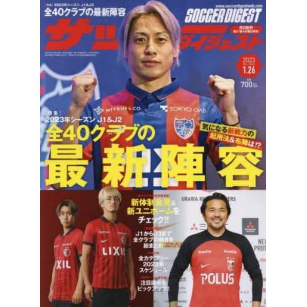 サッカーダイジェスト　２０２３年１月２６日号