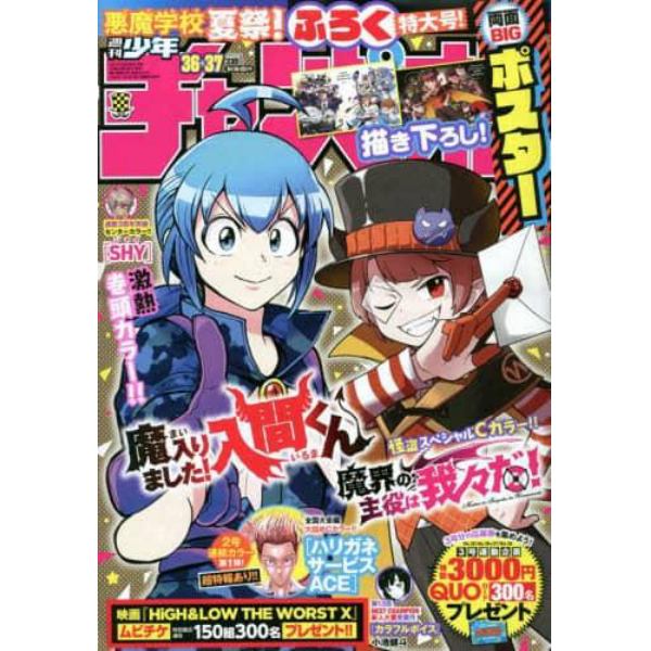 少年チャンピオン　２０２２年８月２５日号