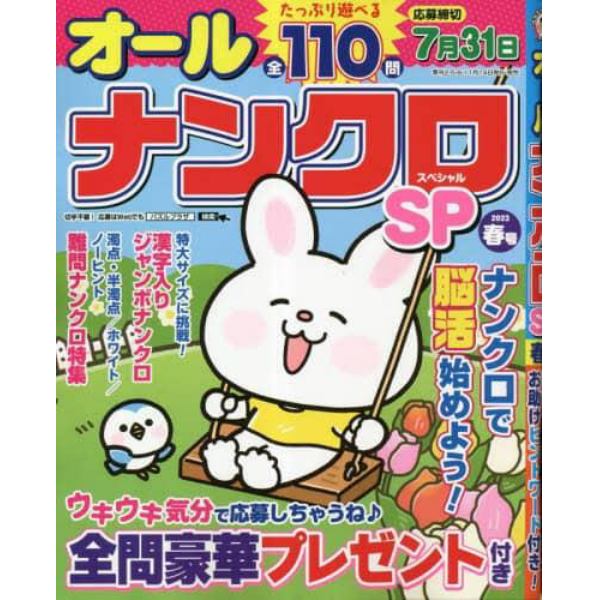 オールナンクロＳＰ（スペシャル）　２０２３年３月号