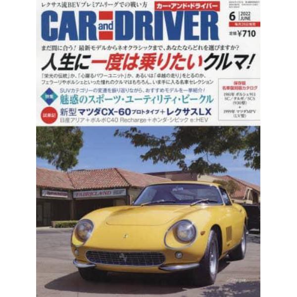 ＣＡＲ　ａｎｄ　ＤＲＩＶＥＲ　２０２２年６月号