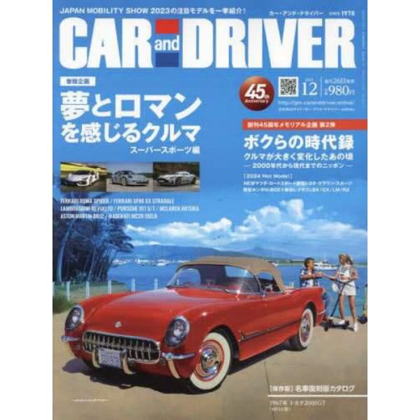 ＣＡＲ　ａｎｄ　ＤＲＩＶＥＲ　２０２３年１２月号