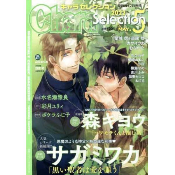 Ｃｈａｒａ　Ｓｅｌｅｃｔｉｏｎ　２０２２年５月号