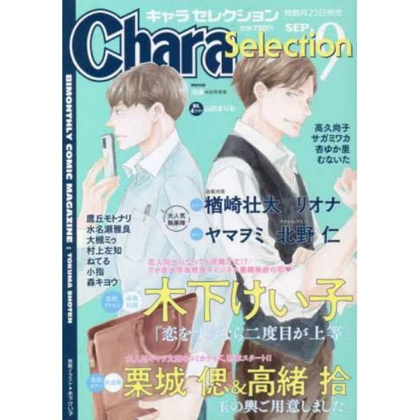 Ｃｈａｒａ　Ｓｅｌｅｃｔｉｏｎ　２０２１年９月号