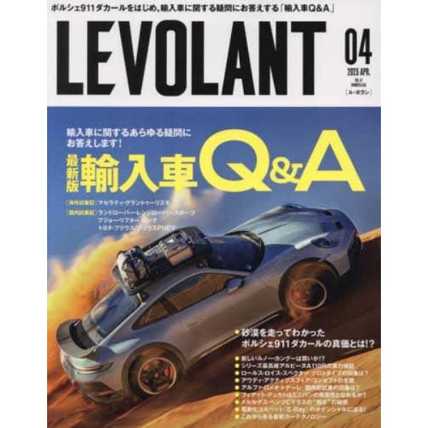 ル・ボラン　２０２３年４月号