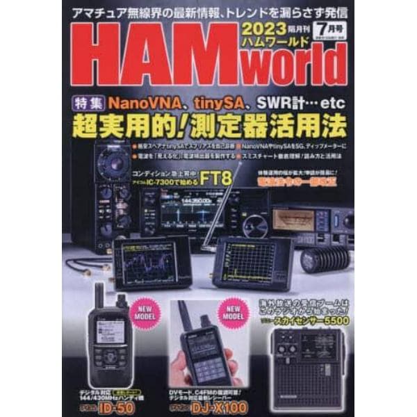 ＨＡＭ　Ｗｏｒｌｄ　２０２３年７月号